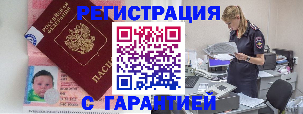 прописка регистрация в Камышине