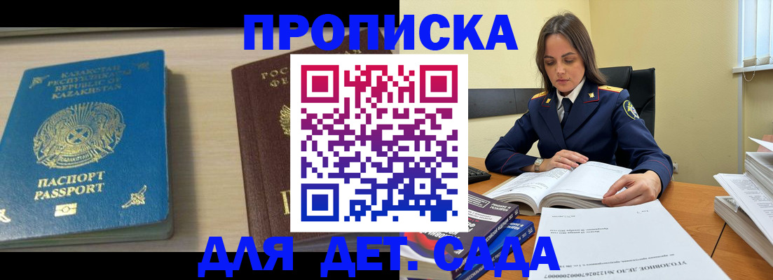 прописка 2025 в Камышине