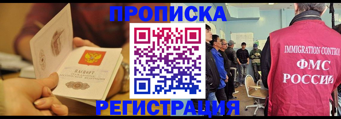 прописка в Камышине